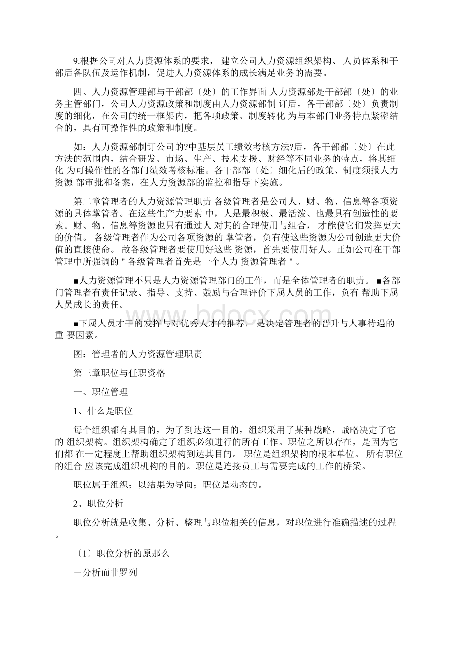 人力资源体系建设Word格式文档下载.docx_第3页