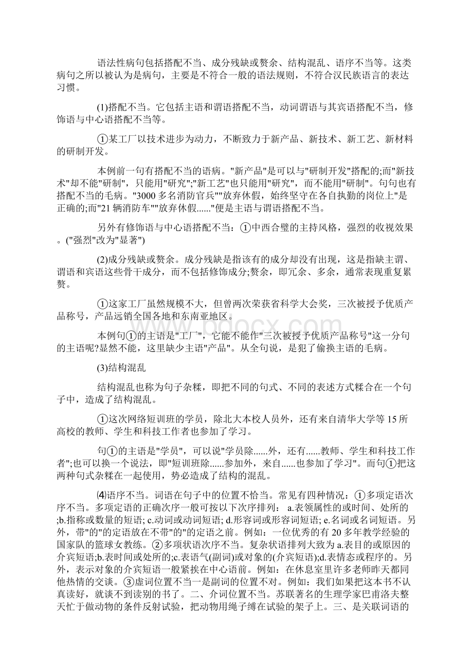 病句导入学案docWord文件下载.docx_第2页