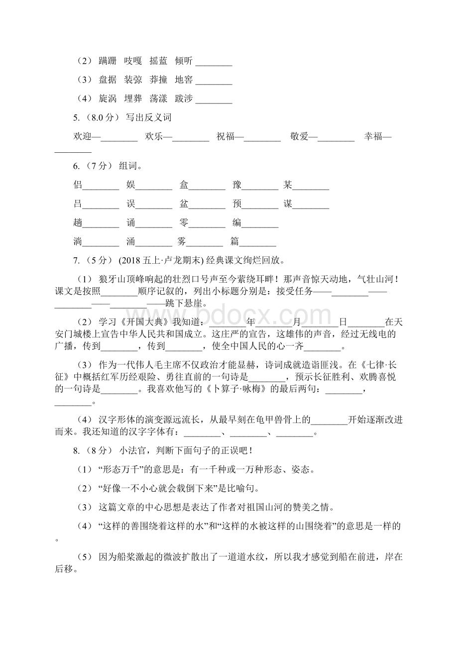 贵州省毕节市四年级上学期语文期末统考卷.docx_第2页