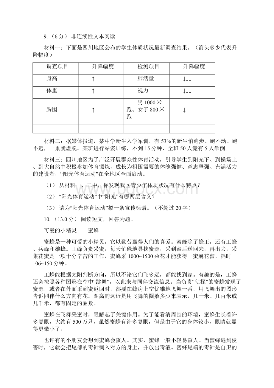 贵州省毕节市四年级上学期语文期末统考卷.docx_第3页