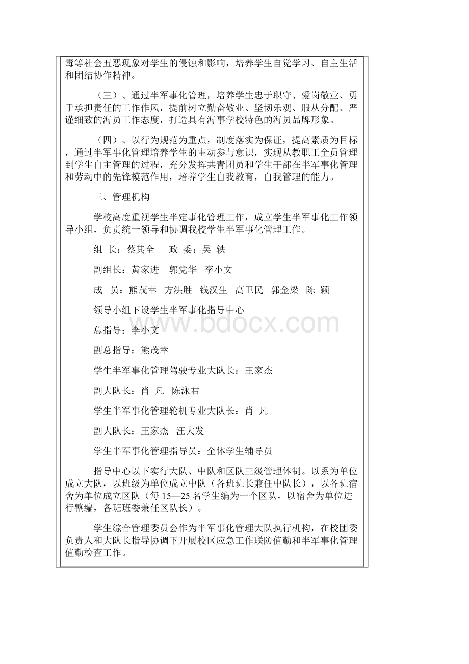 驾校实行半军事化管理文档.docx_第3页