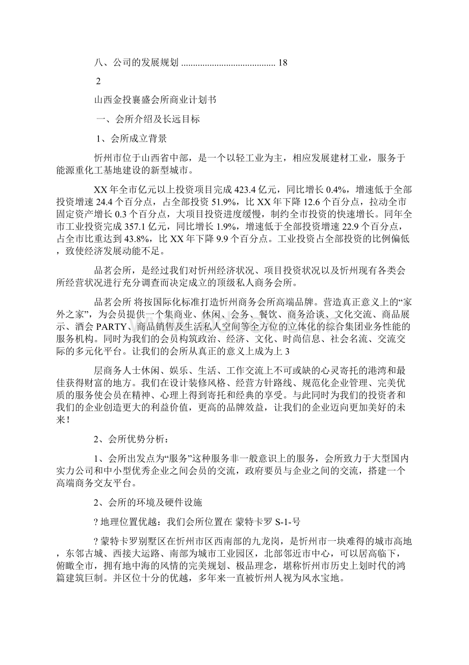 商会商业计划书.docx_第2页