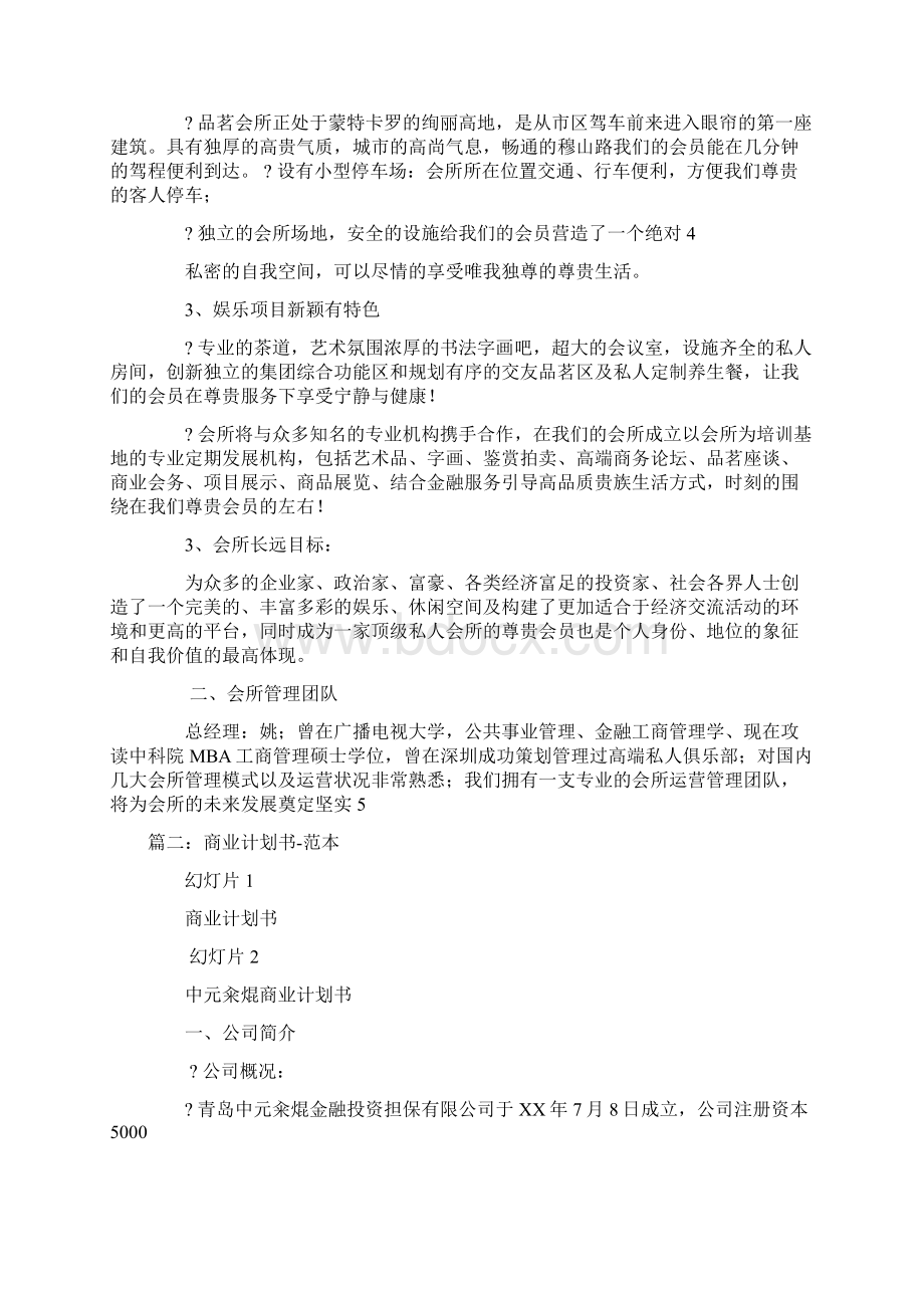 商会商业计划书.docx_第3页