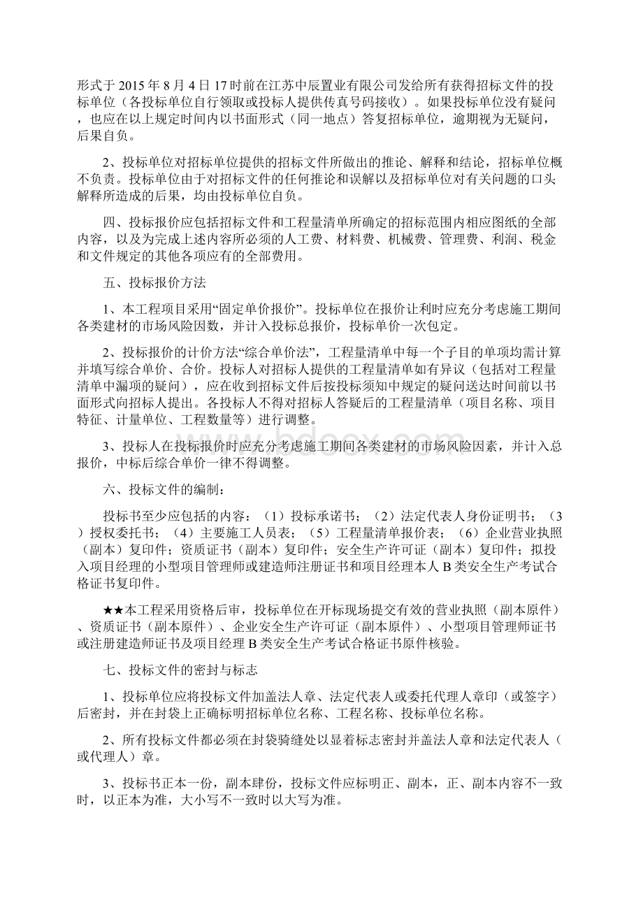 帝璟湾小区附属配套工程招标文件Word文件下载.docx_第2页