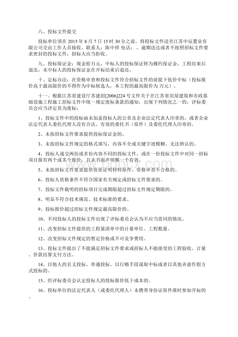 帝璟湾小区附属配套工程招标文件Word文件下载.docx_第3页