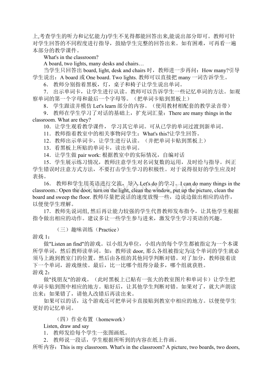 PEP小学英语四年级上册教案.docx_第2页