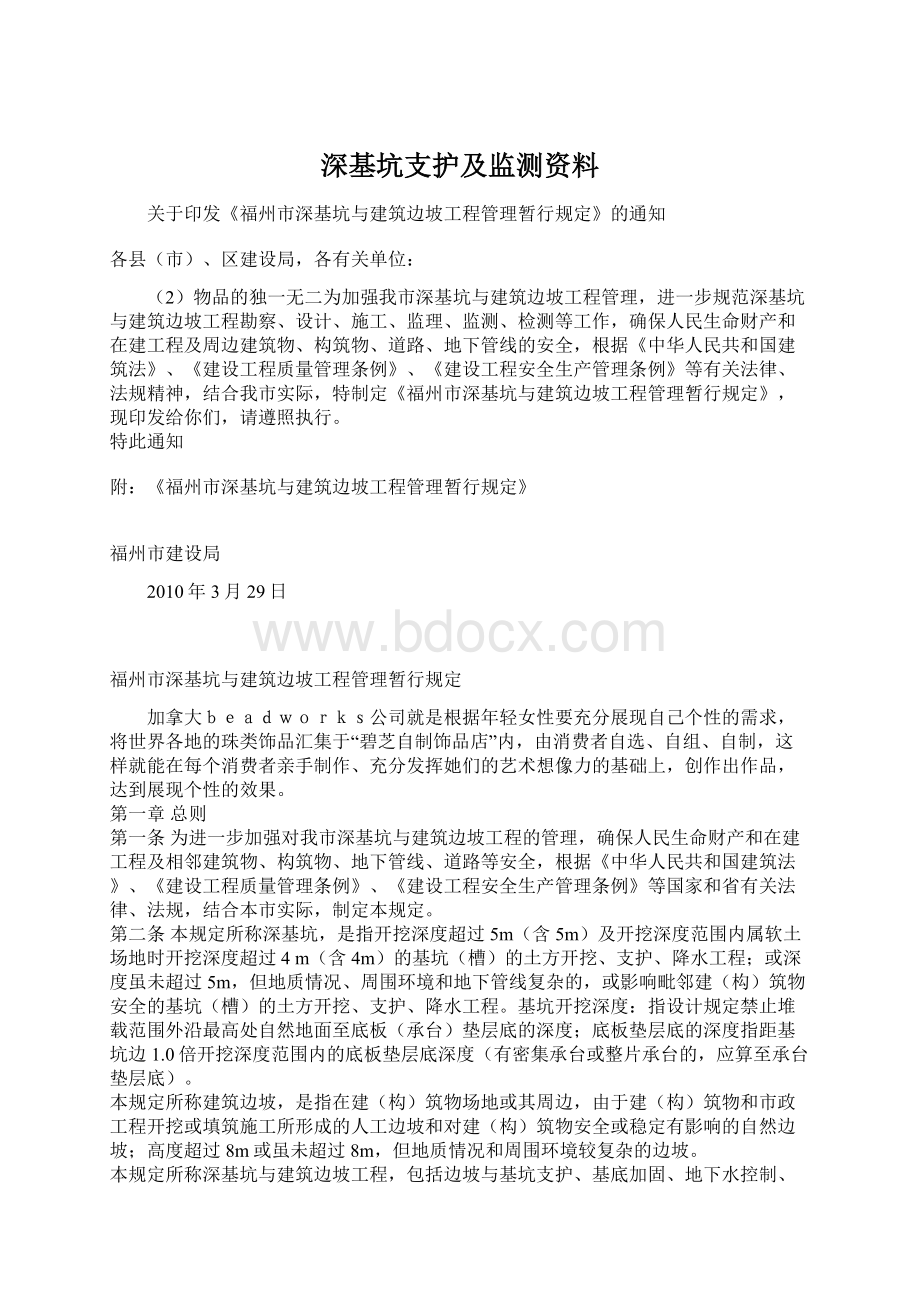 深基坑支护及监测资料.docx_第1页