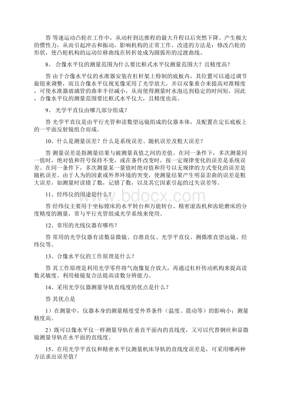 钳工基础知识问答解读.docx_第2页