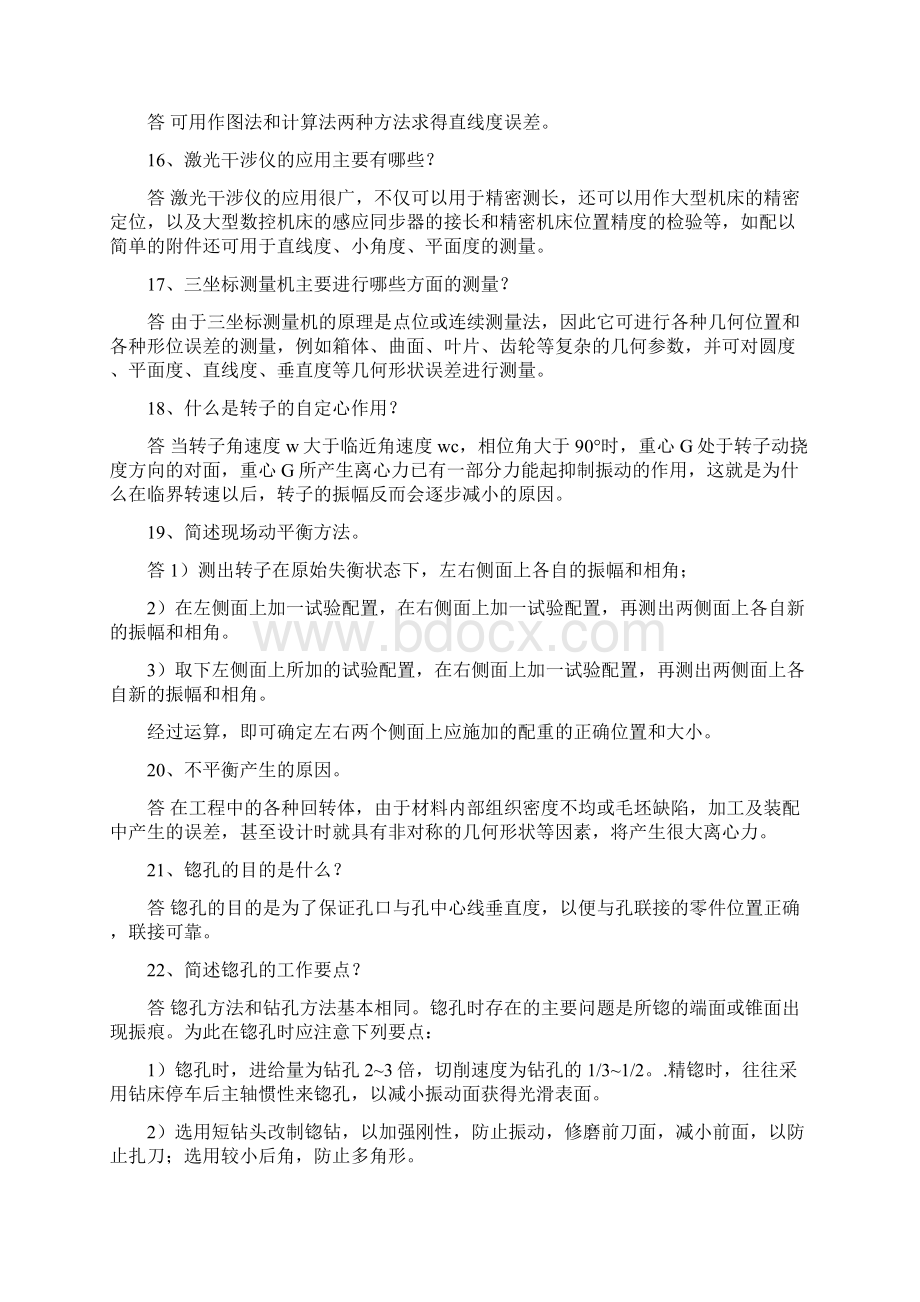 钳工基础知识问答解读.docx_第3页