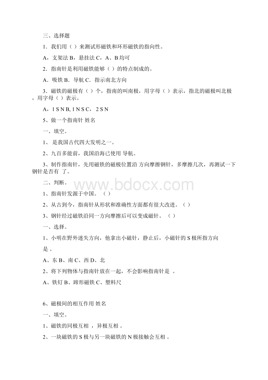 最新教科版二年级科学下册全册课课练作业练习题全套Word文件下载.docx_第3页