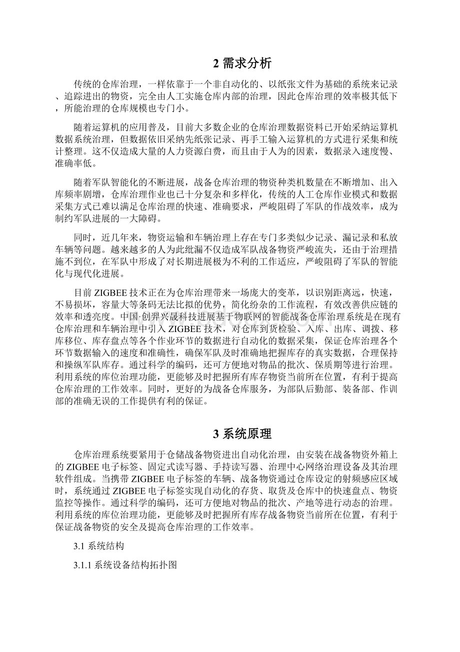 战备仓库管理.docx_第2页