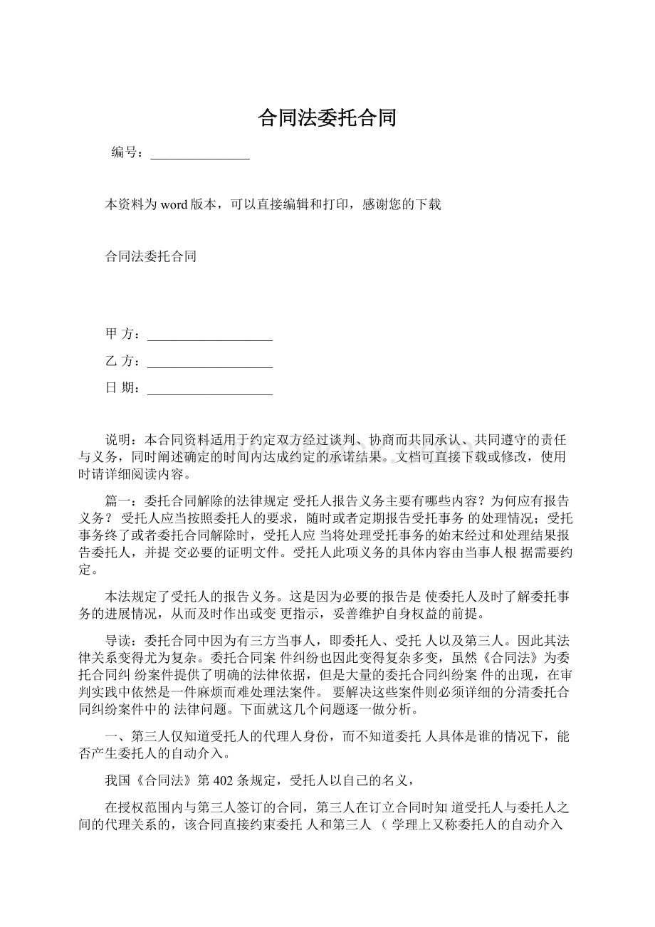 合同法委托合同.docx_第1页