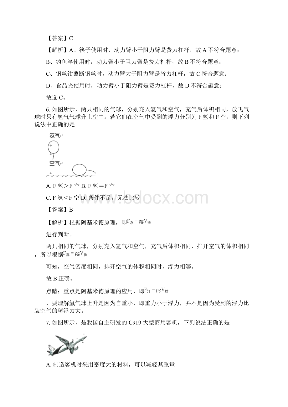 届海南省中考物理模拟试题有答案word版加精文档格式.docx_第3页