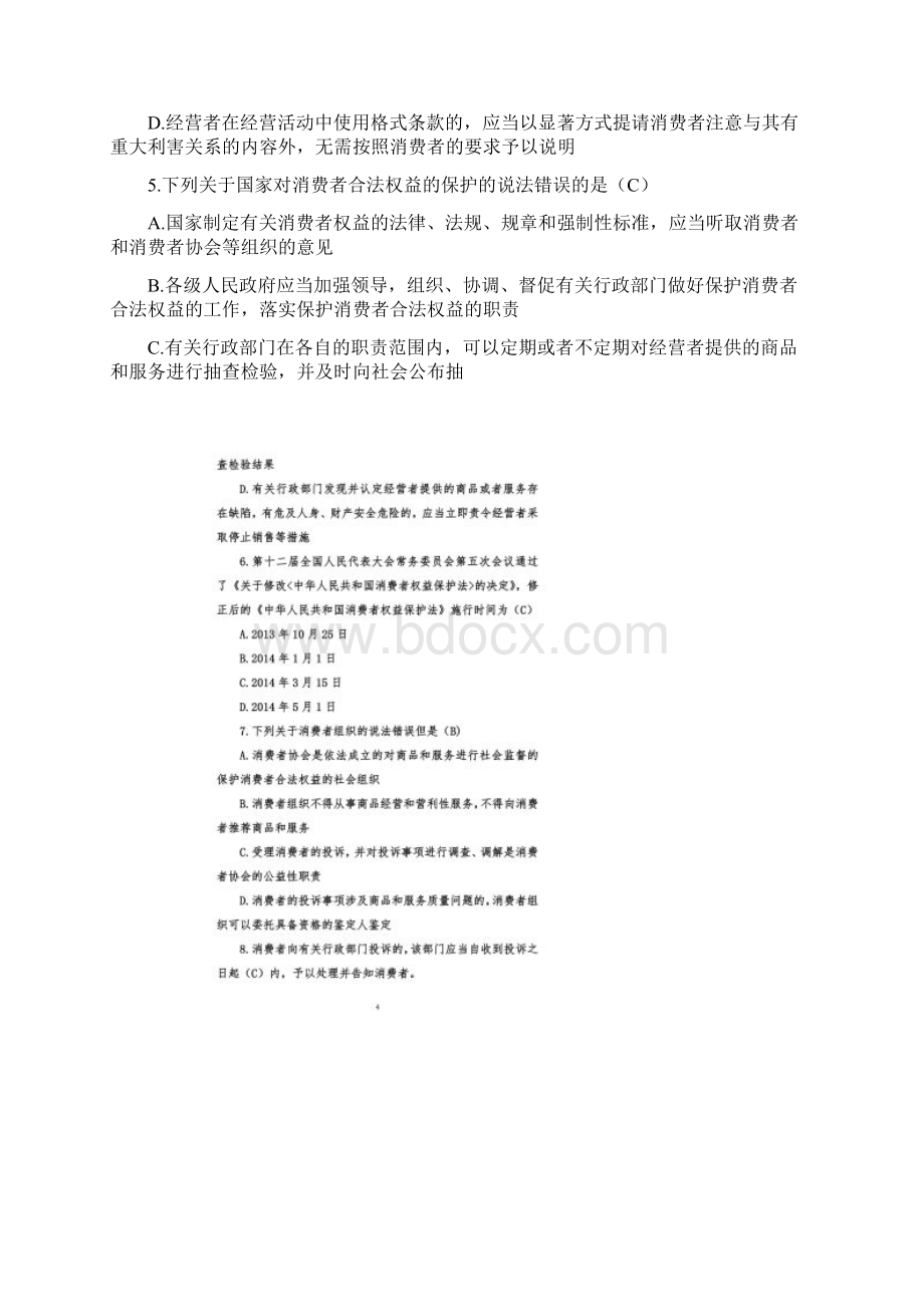 新《消费者权益保护法》题库.docx_第2页