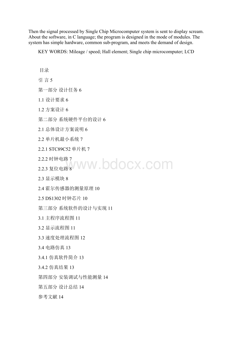 自行车简易数字里程表设计学士学位论文Word文件下载.docx_第2页