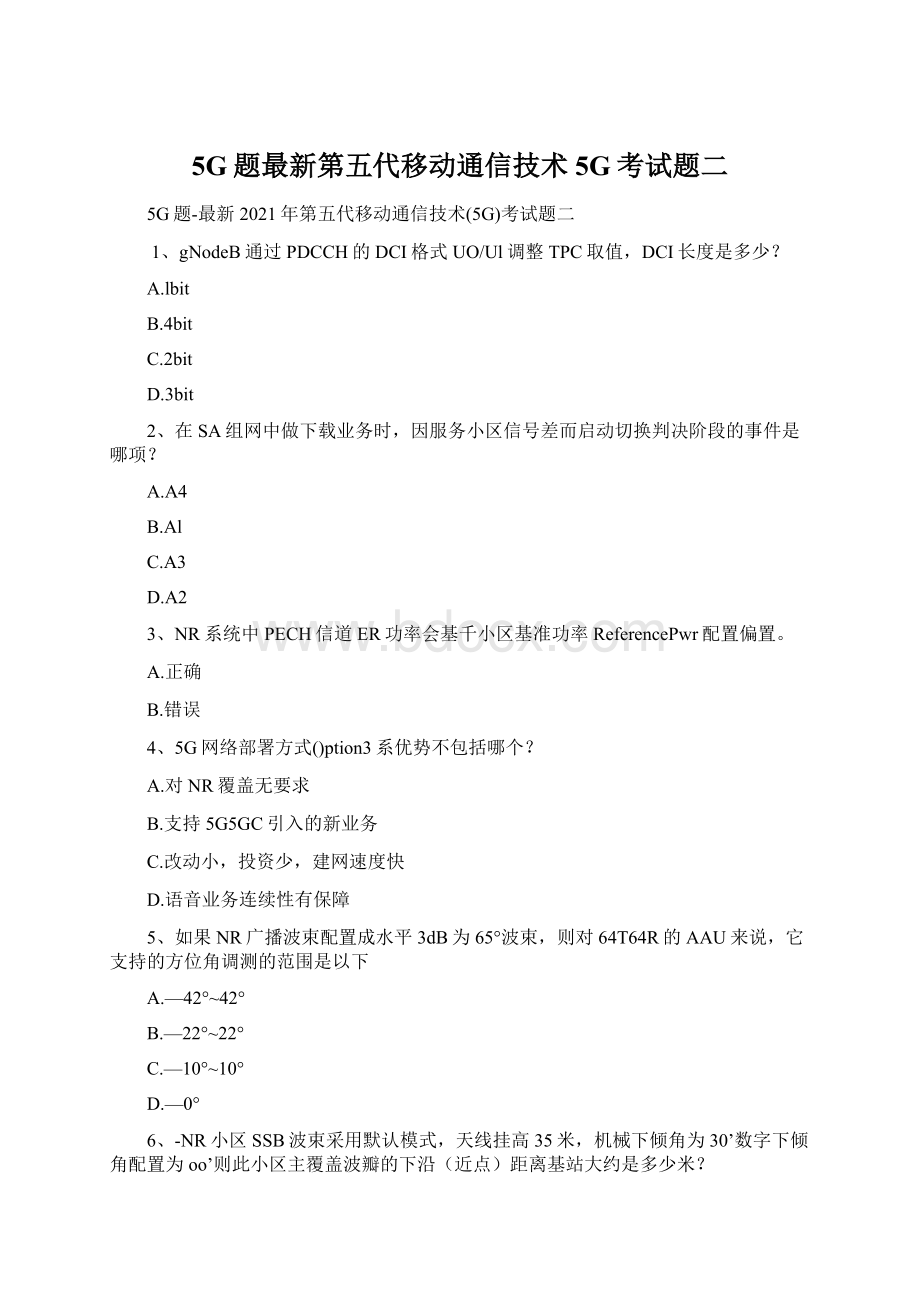 5G题最新第五代移动通信技术5G考试题二.docx_第1页