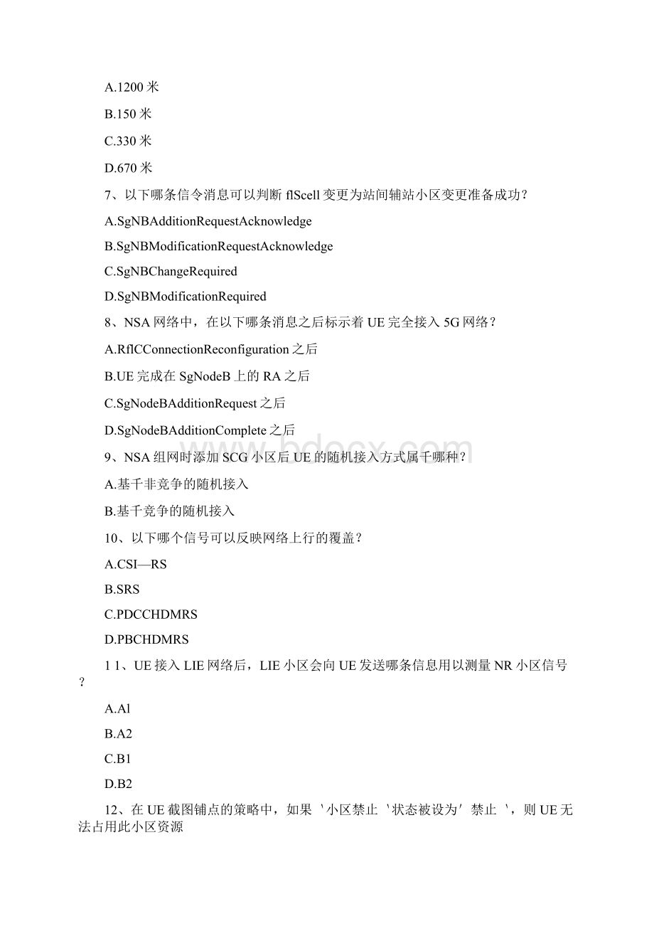 5G题最新第五代移动通信技术5G考试题二.docx_第2页