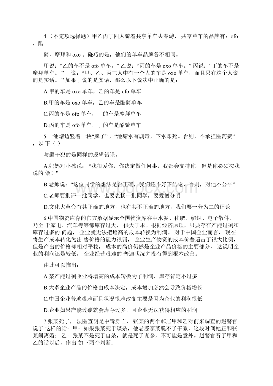 判断推理之翻译真假推理50题.docx_第2页