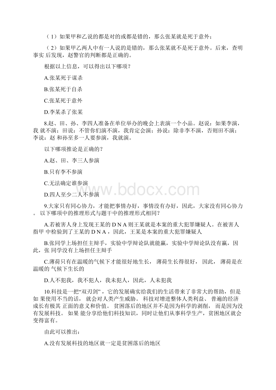 判断推理之翻译真假推理50题.docx_第3页