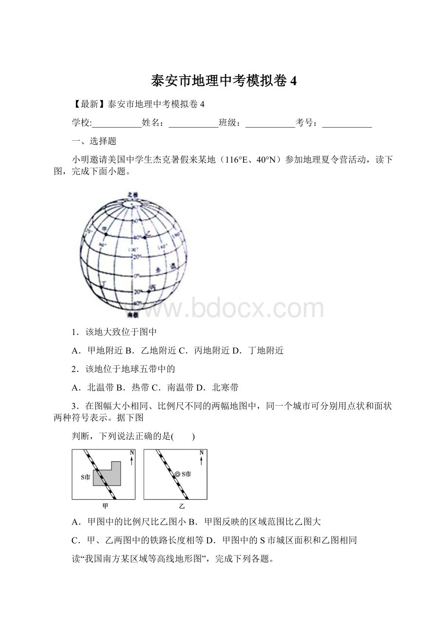 泰安市地理中考模拟卷4.docx_第1页