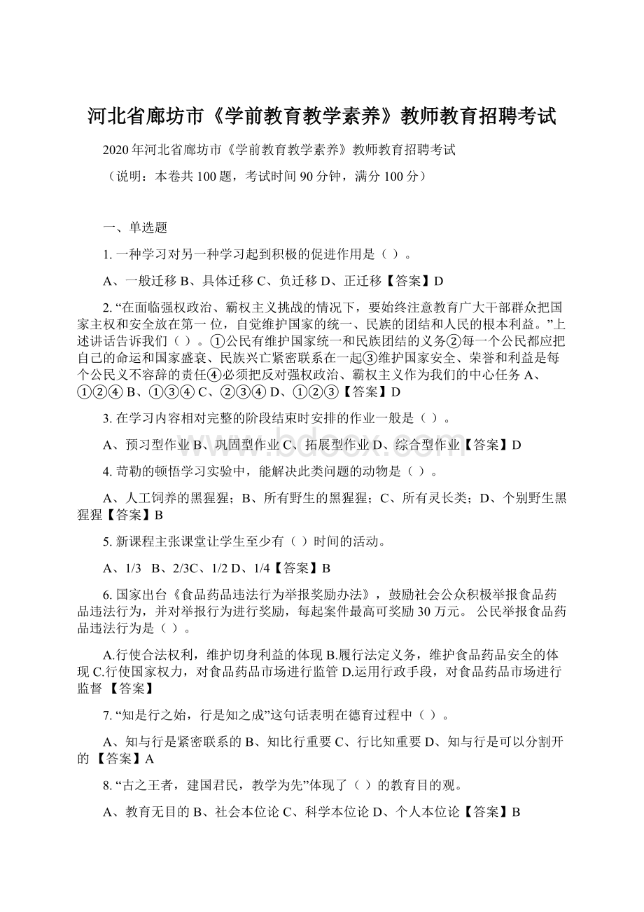 河北省廊坊市《学前教育教学素养》教师教育招聘考试.docx