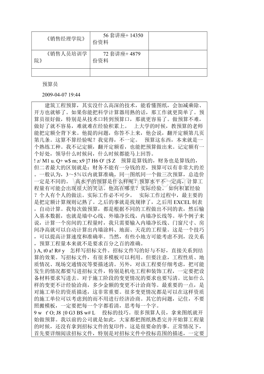 预算员的相关资料.docx_第2页