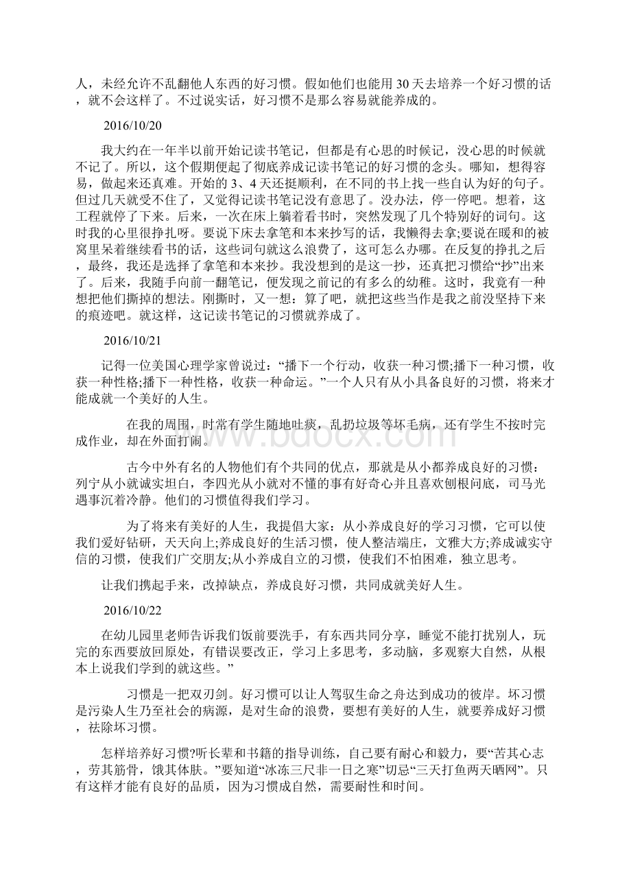 习惯养成日记讲解Word文档格式.docx_第2页