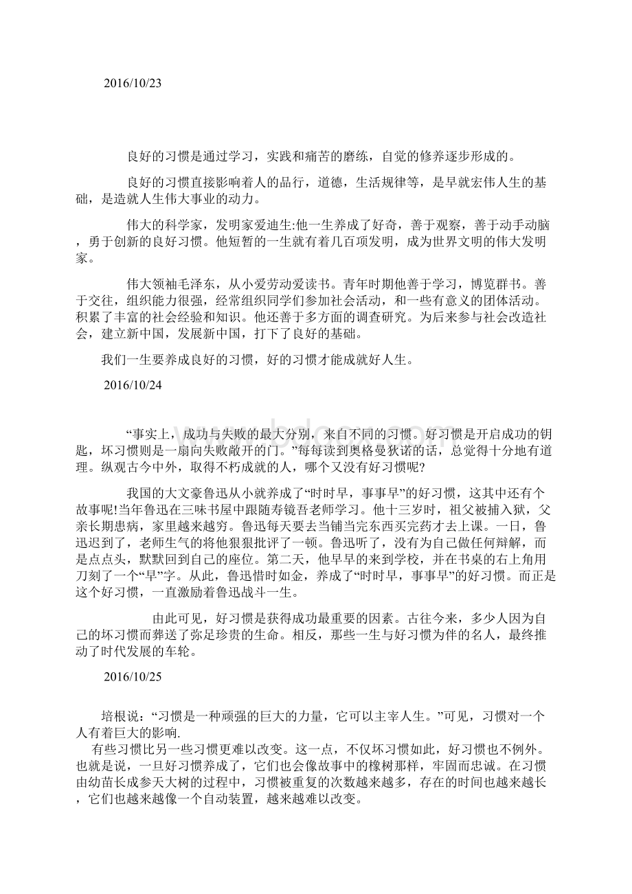 习惯养成日记讲解Word文档格式.docx_第3页