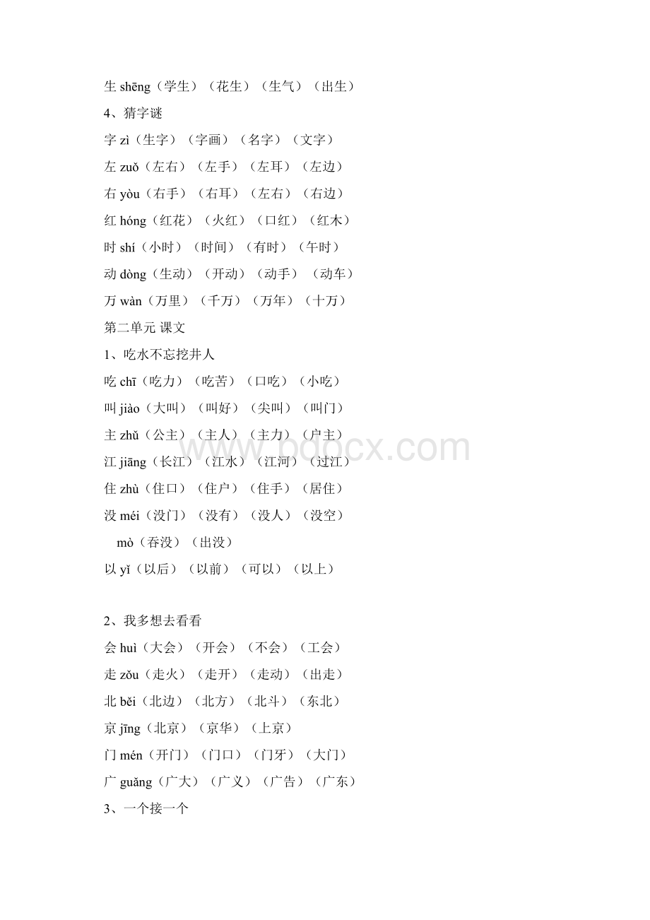 部编版语文小学一年级下册生字表组词.docx_第2页