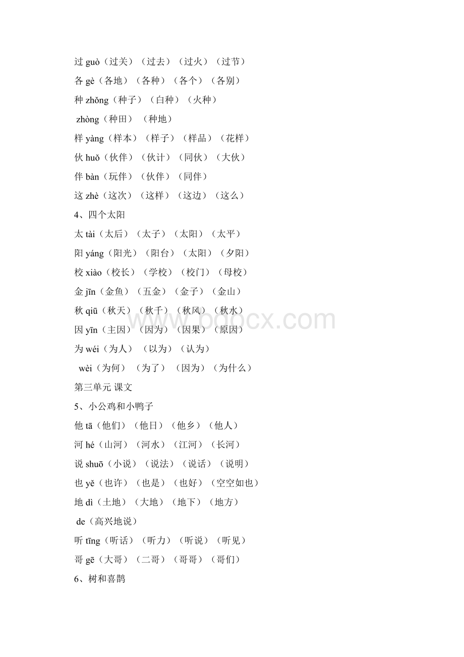 部编版语文小学一年级下册生字表组词.docx_第3页