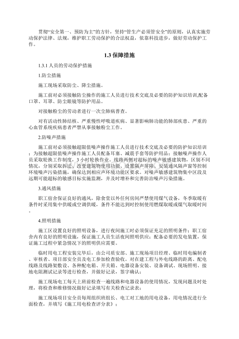 职业健康目标及保障措施.docx_第2页