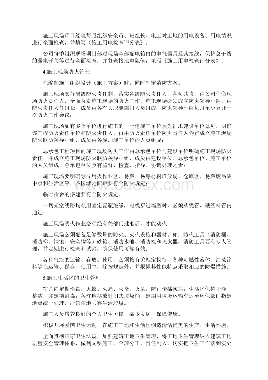 职业健康目标及保障措施.docx_第3页