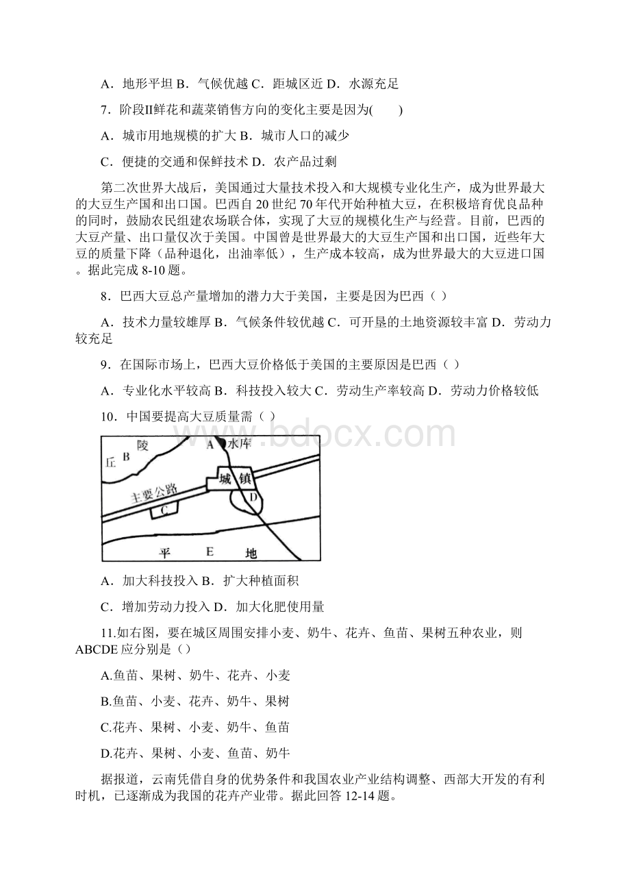 农业考试题汇总Word下载.docx_第2页