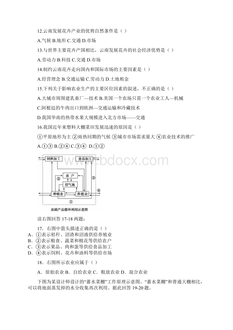 农业考试题汇总Word下载.docx_第3页