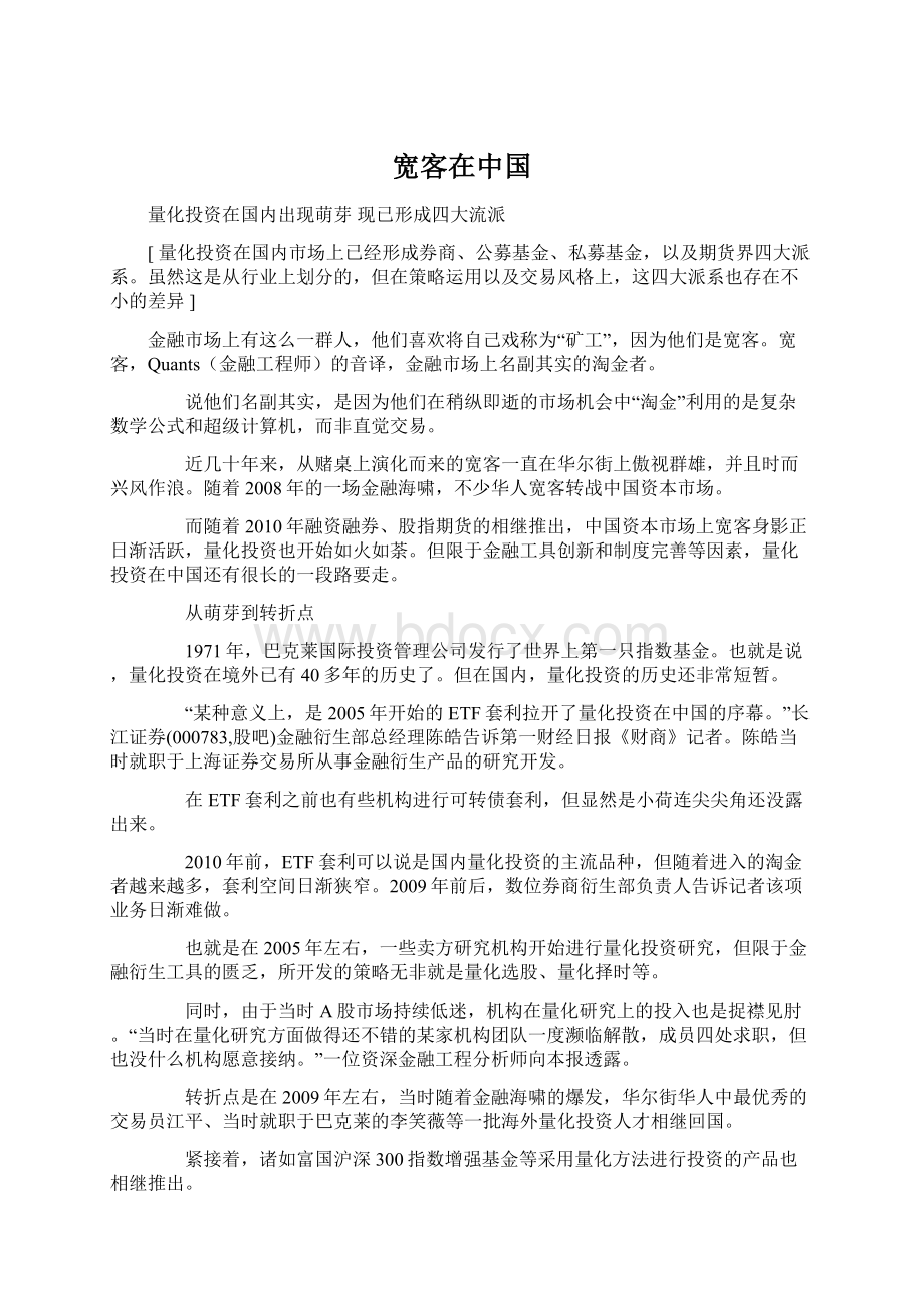 宽客在中国Word文档下载推荐.docx