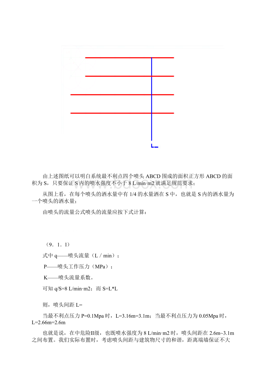 喷淋水力计算.docx_第2页