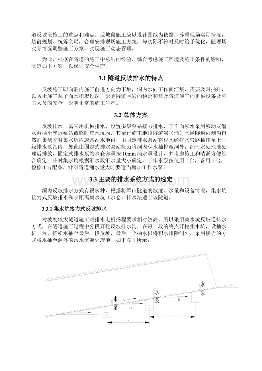 隧道反坡排水方案.docx_第2页