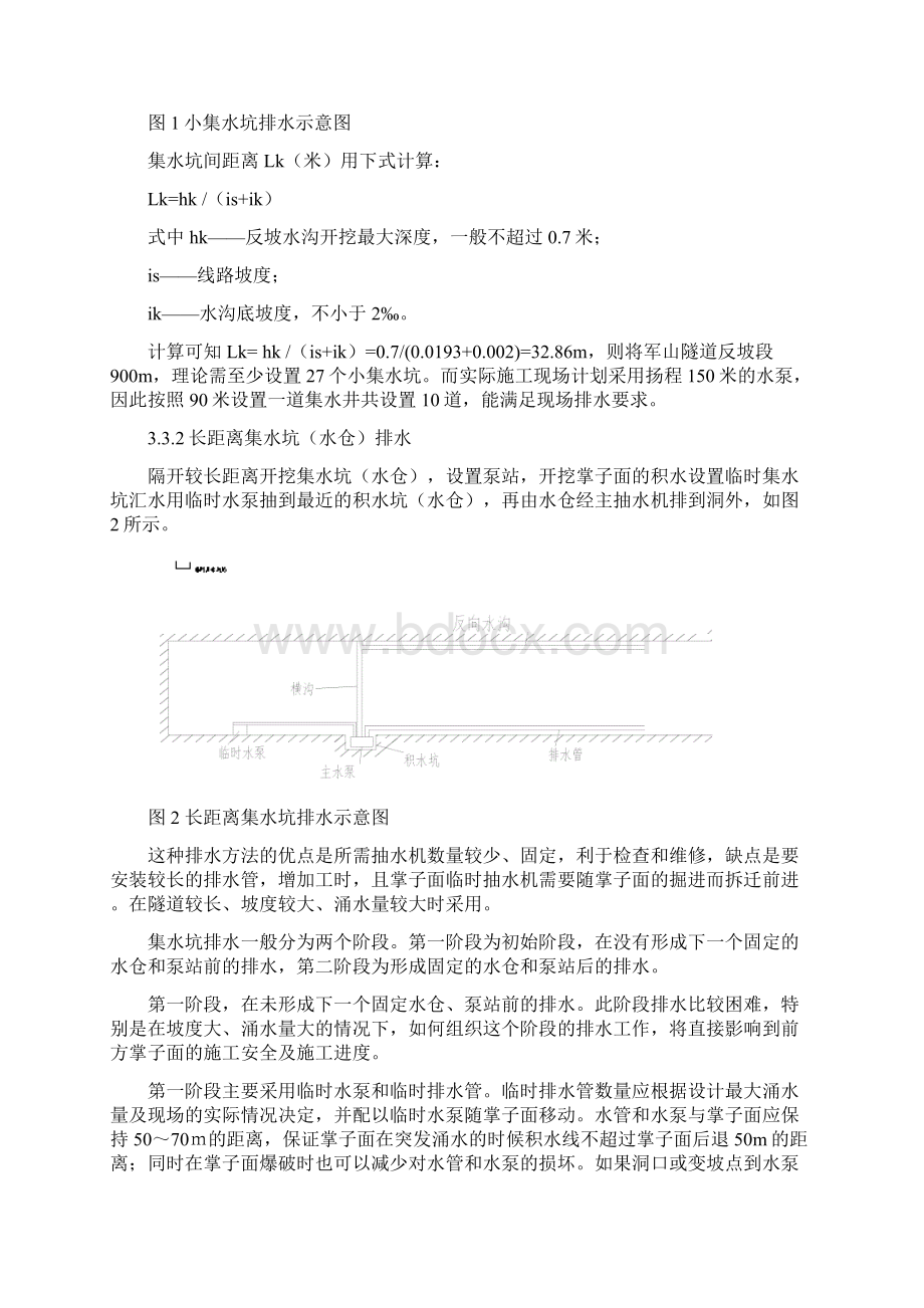 隧道反坡排水方案文档格式.docx_第3页