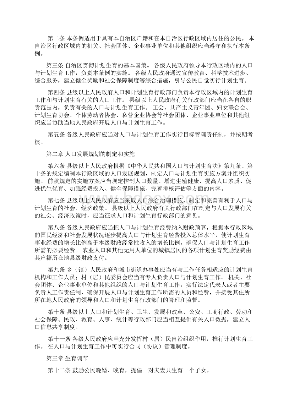 中国每天出生人口Word文件下载.docx_第2页