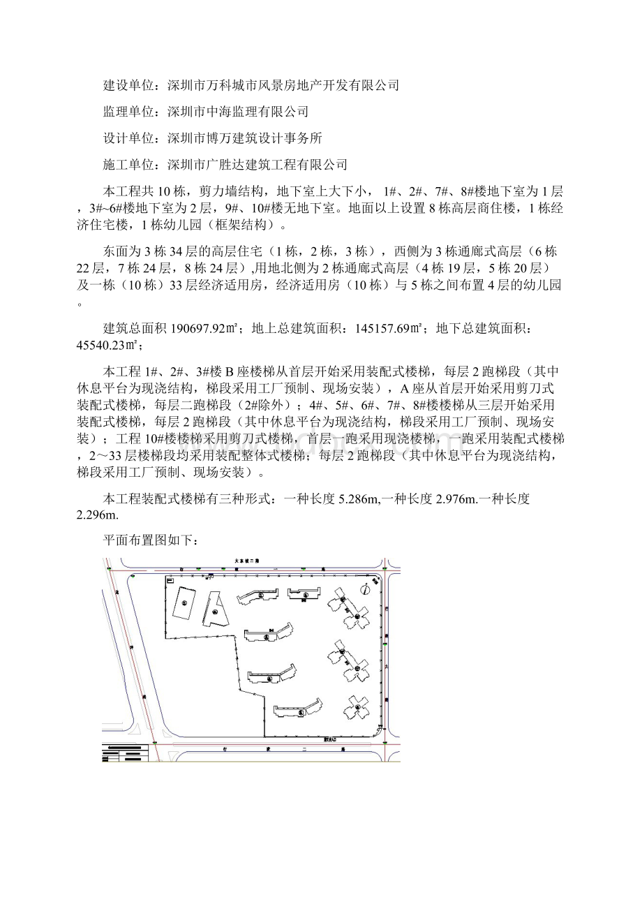 预制楼梯吊装方案.docx_第2页