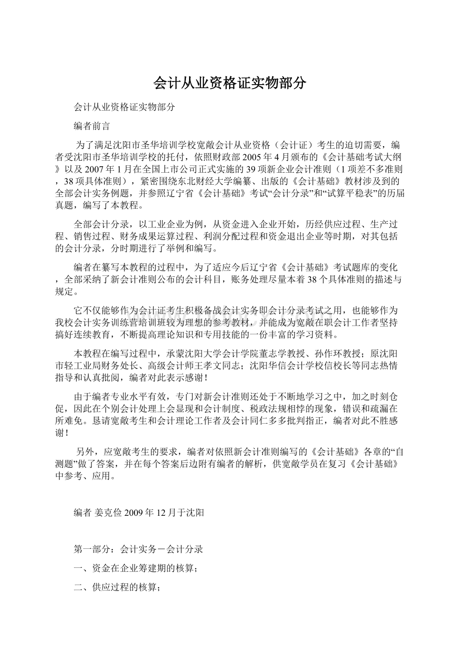 会计从业资格证实物部分.docx