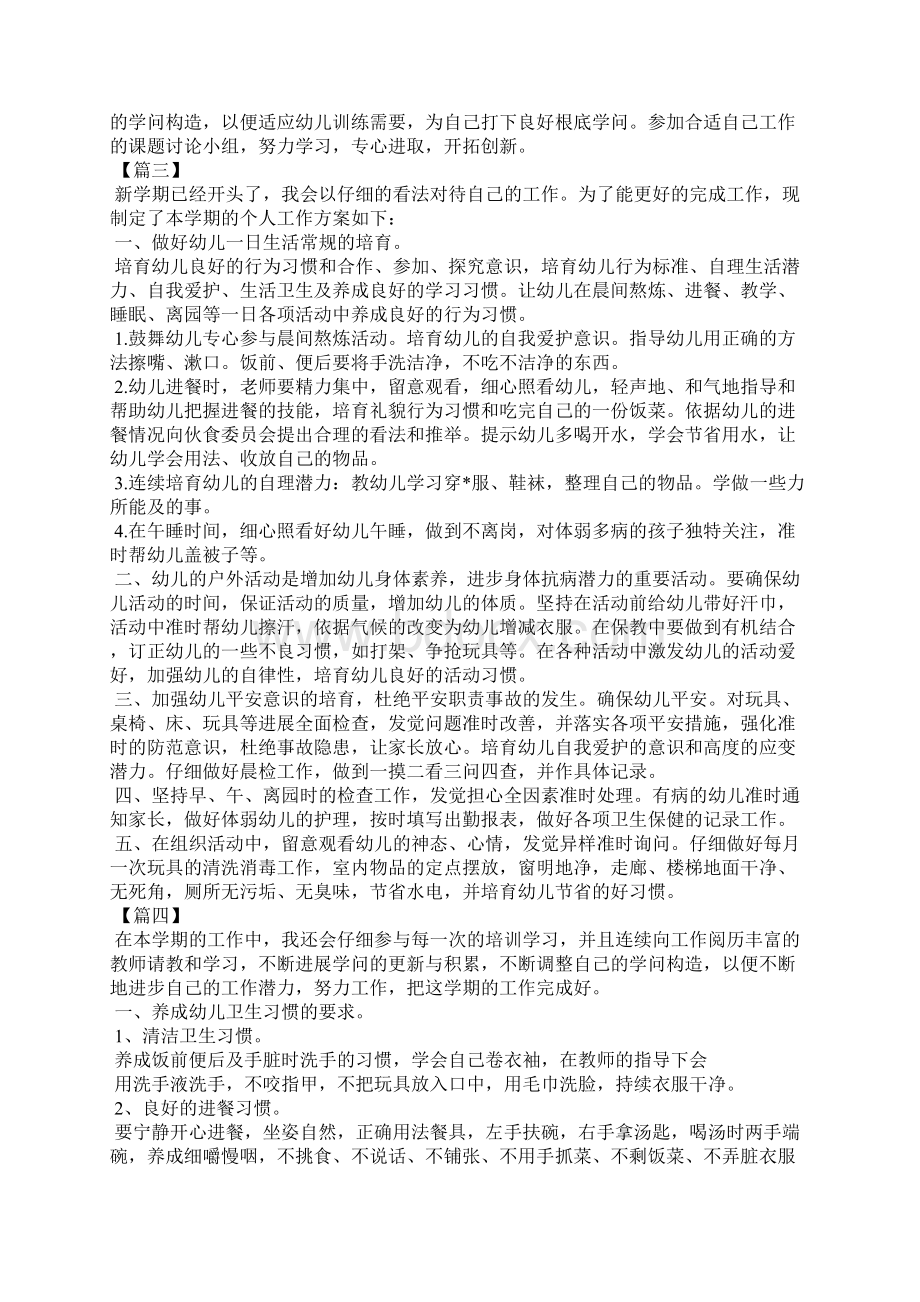 保育员年度工作计划五篇.docx_第3页