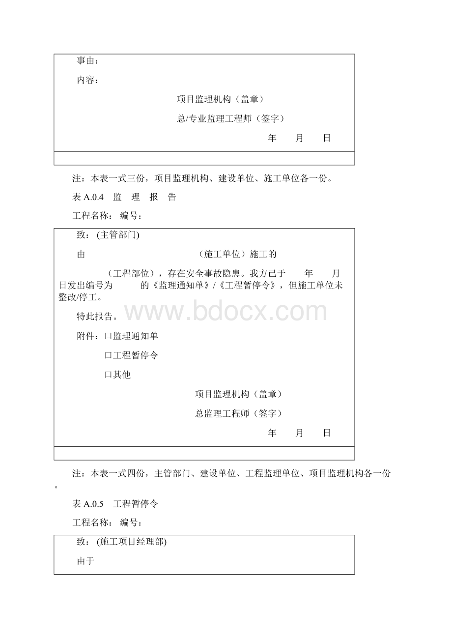 总监理工程师任命书 表格.docx_第2页