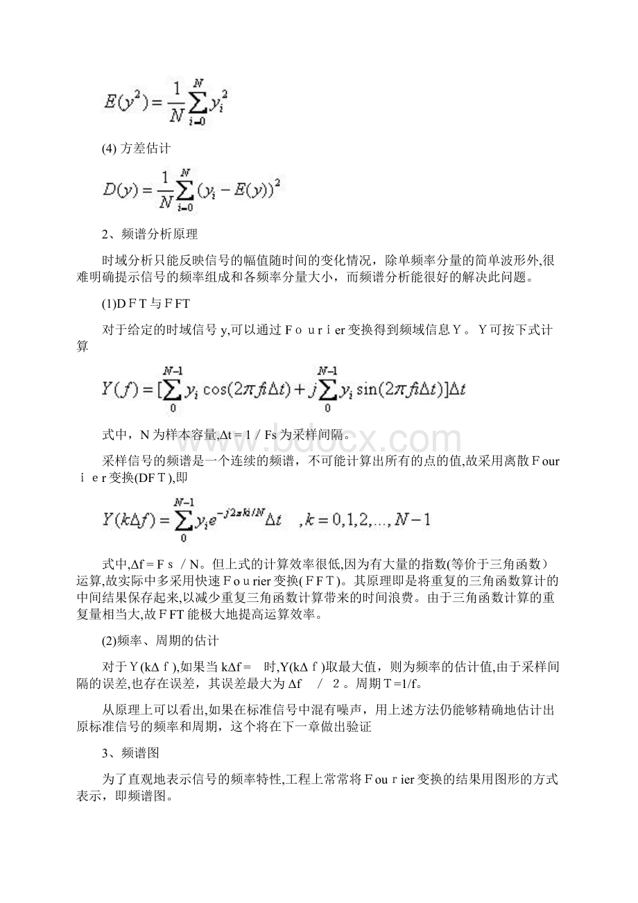 自数字信号处理实验8音频频谱分析仪设计与实现.docx_第3页