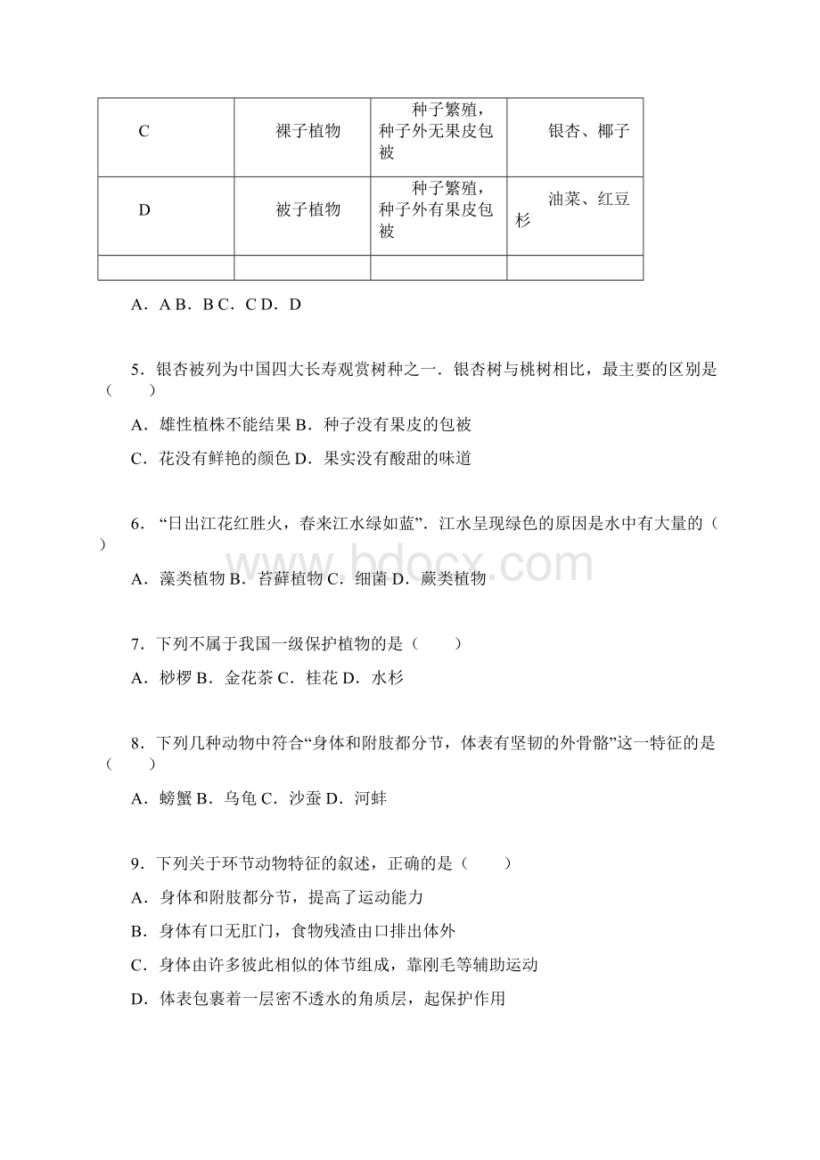 八年级上学期第一次月考生物试题VWord文档下载推荐.docx_第2页