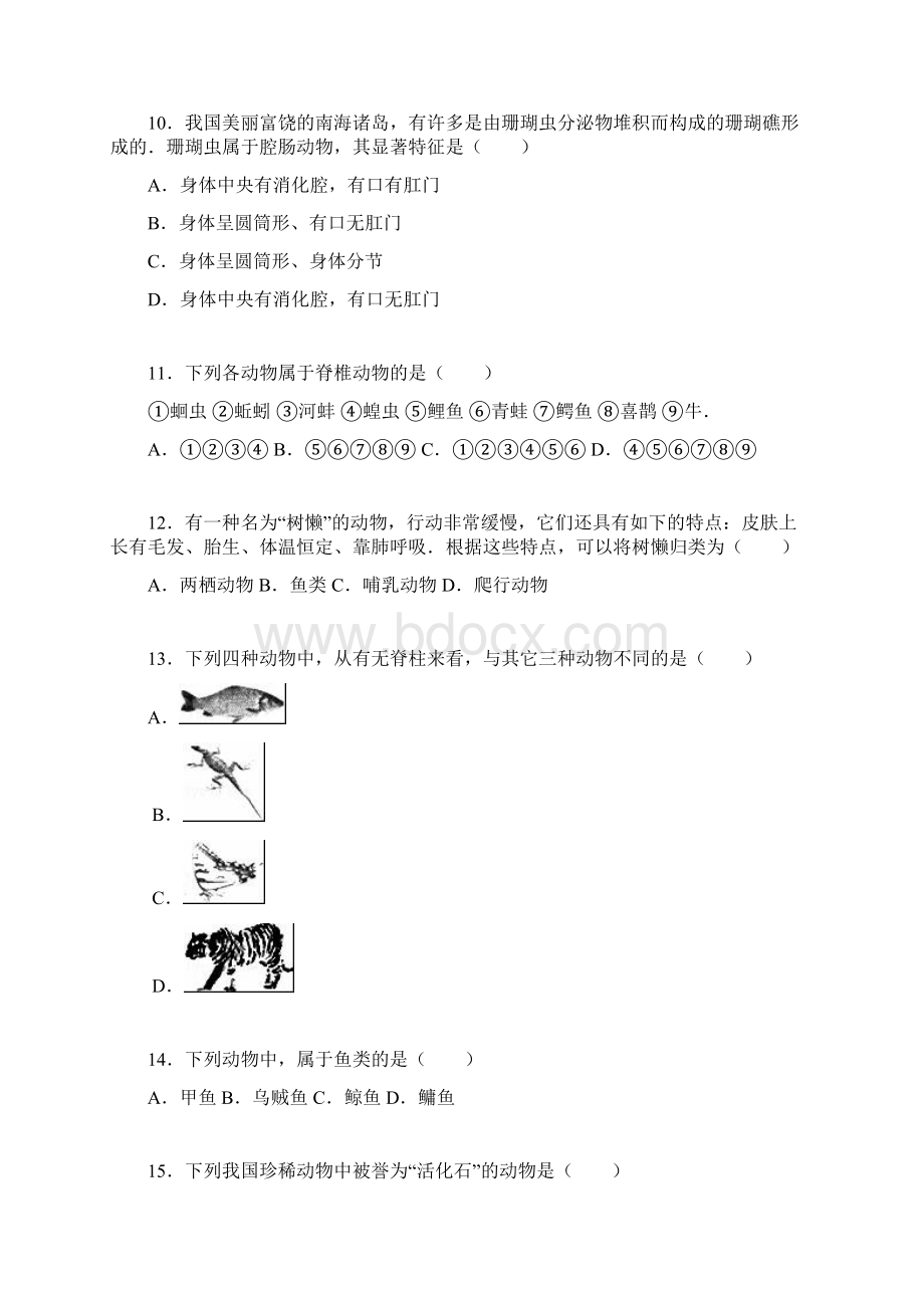 八年级上学期第一次月考生物试题VWord文档下载推荐.docx_第3页