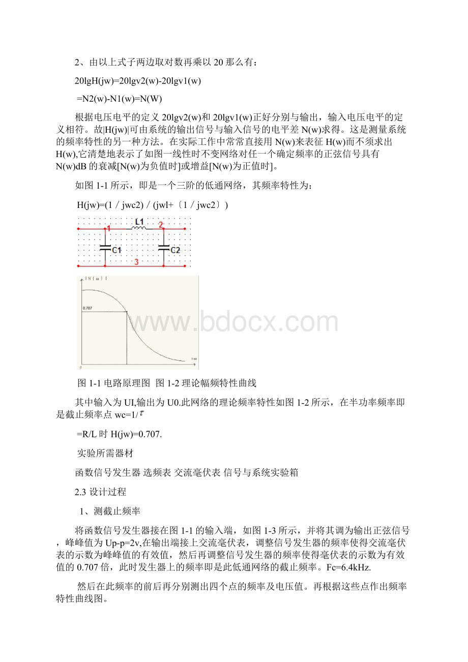 关于低通滤波器频率特性的研究.docx_第2页