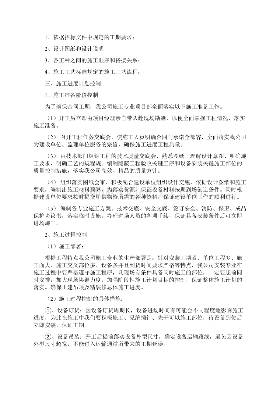 消防设施工程施工组织设计.docx_第2页