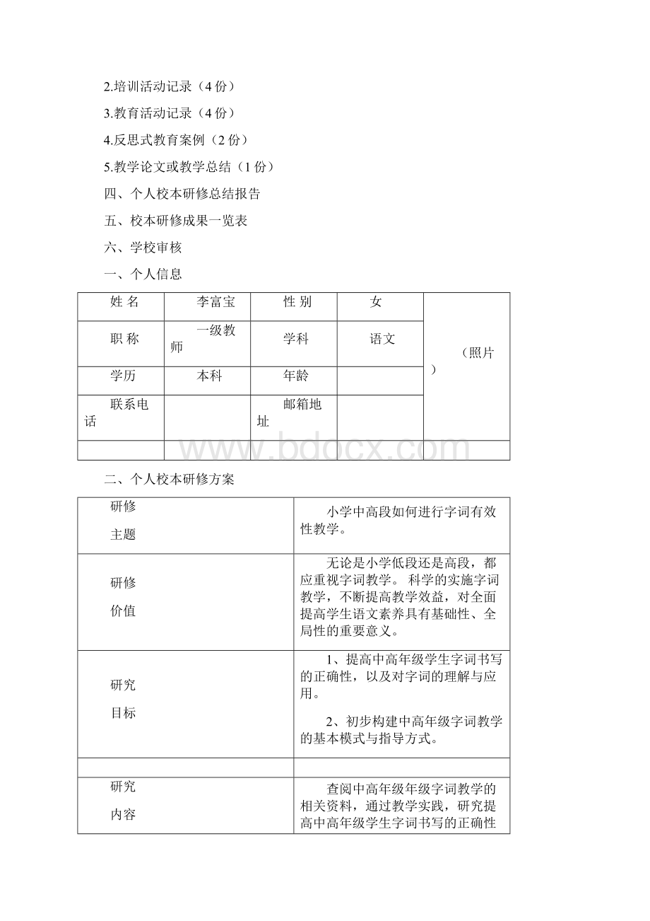 校本研修报告册教育活动类李富宝.docx_第2页