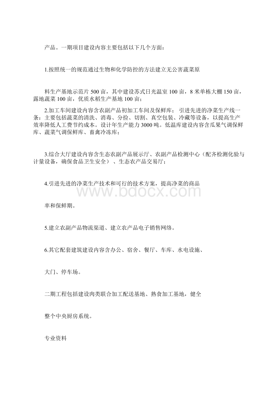 农副产品生产及加工基地建设项目实施建议书docx.docx_第2页